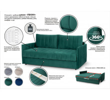 Диван-кровать Пекин Вариант 1